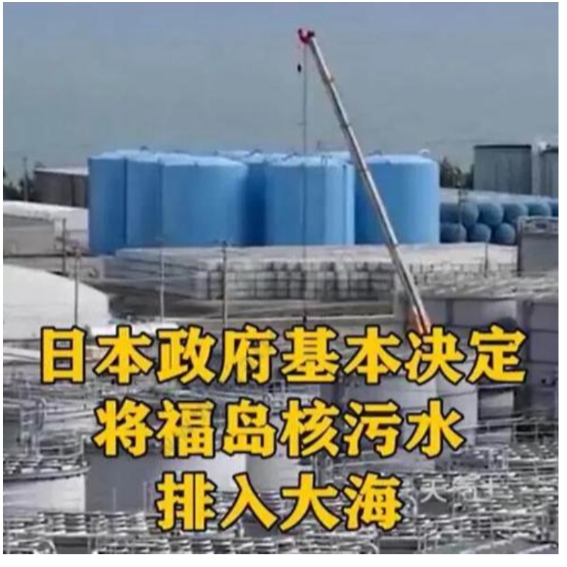 일본 정부는 기본적으로 후쿠시마 핵 공장에서 바다로 오염 된 물을 방출하기로 결정했다.